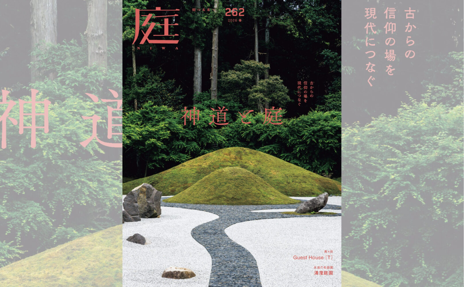 雑誌掲載のお知らせ イメージ画像