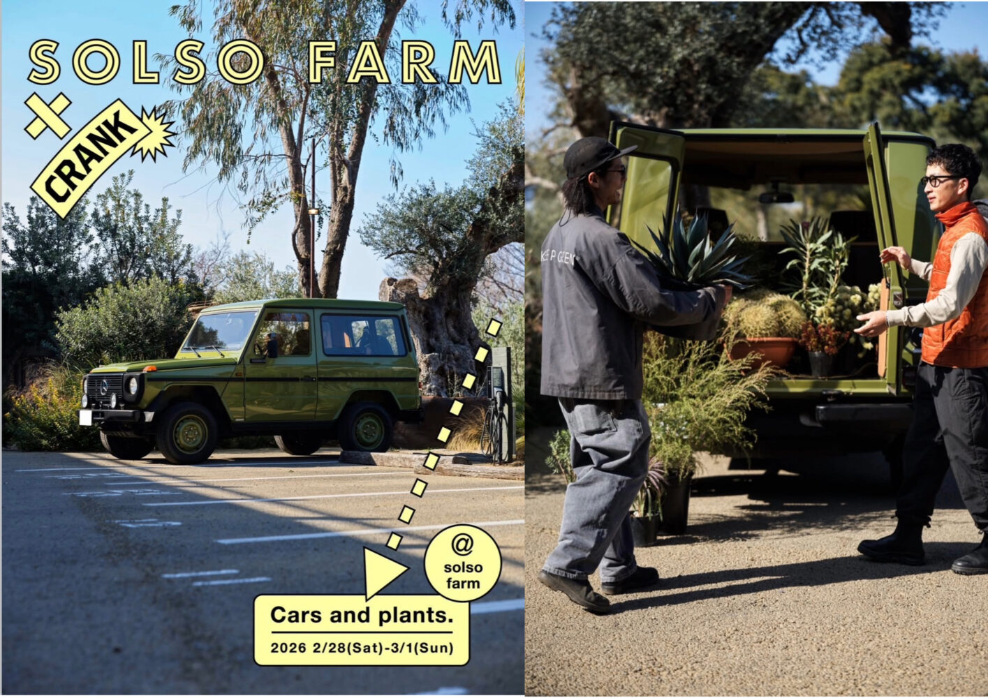 SOLSO FARM × Crank Tokyo とのコラボイベントを開催します！ イメージ画像